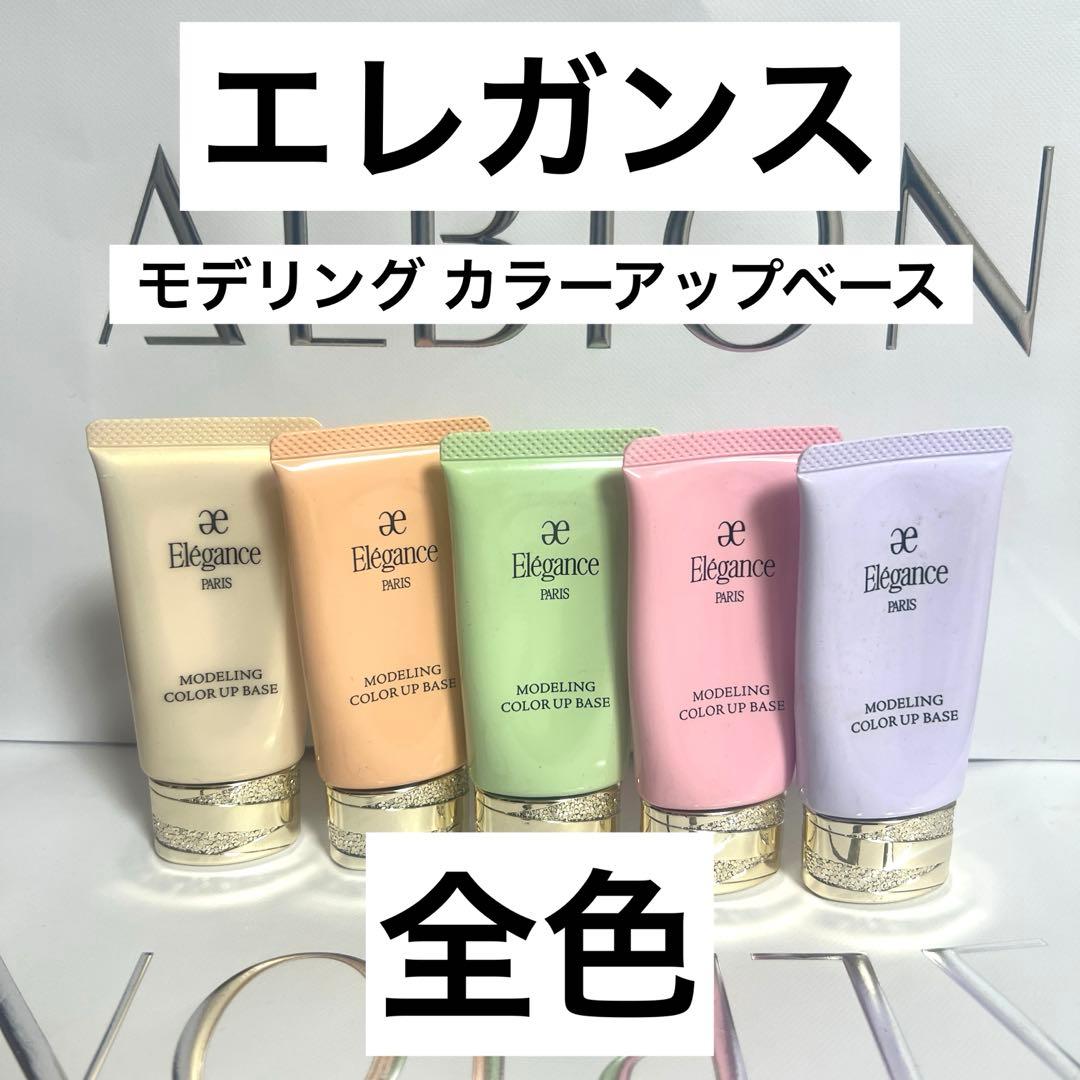 エレガンス モデリング カラーアップベース 楽天市場】Eleganceエレガンス モデリング カラーアップ ベース UV