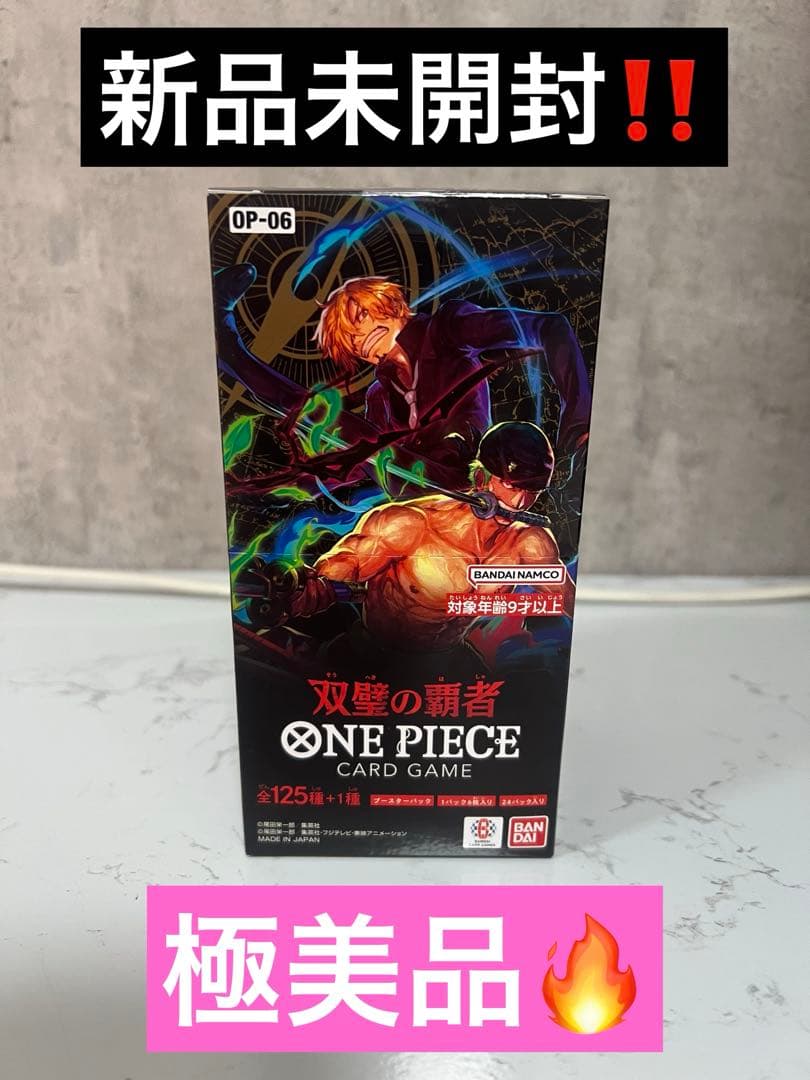 新品未開封‼️ワンピースカード双璧の覇者‼️