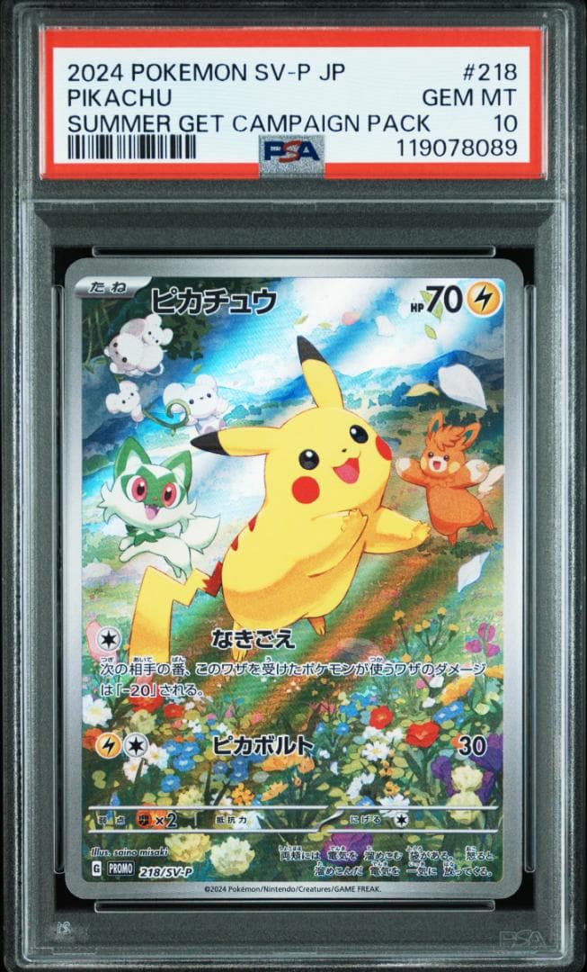 【PSA10】ピカチュウ 218 プロモカードGetキャンペーン！ PROMO ピカチュウ P [SV-P 218](プロモカードパック「ポケカの夏がキタ