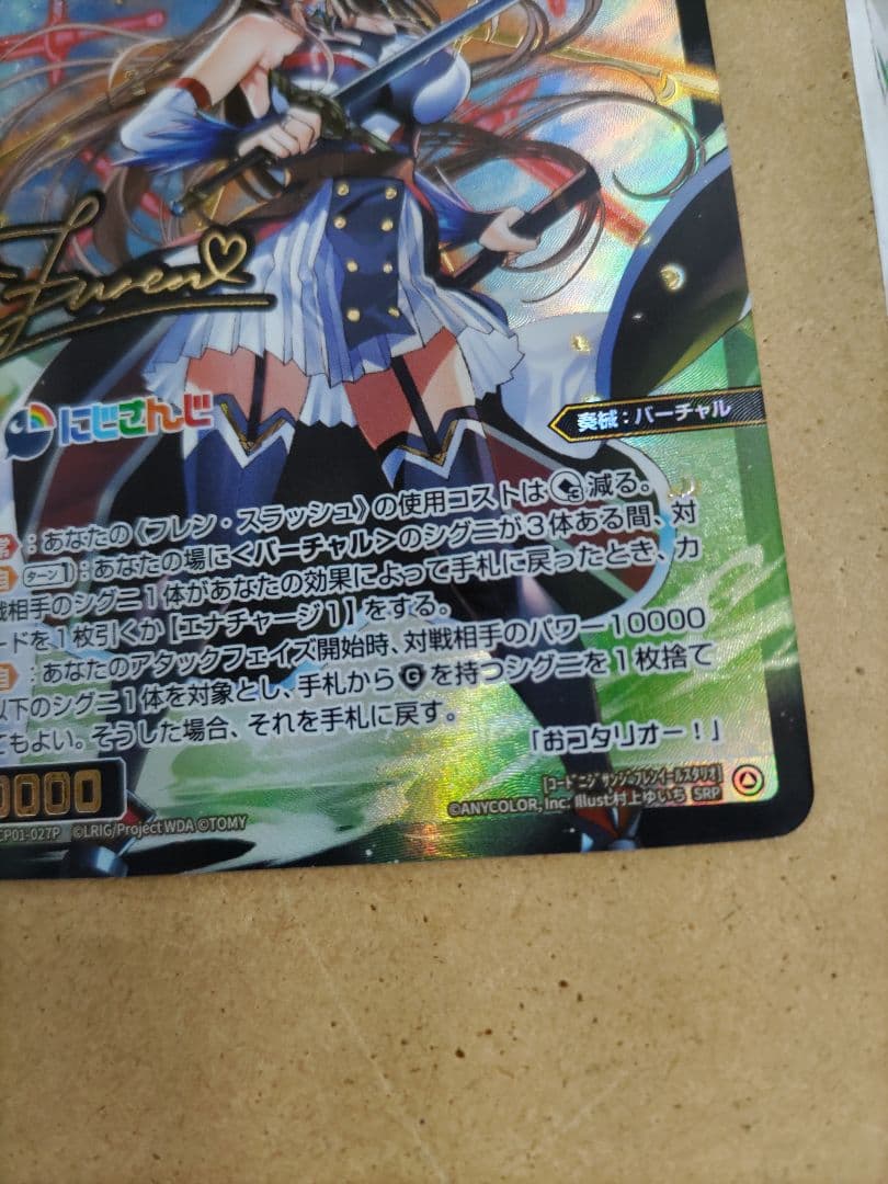 WIXOSS コード2434フレン・E・ルスタリオ サイン ウィクロス SRP