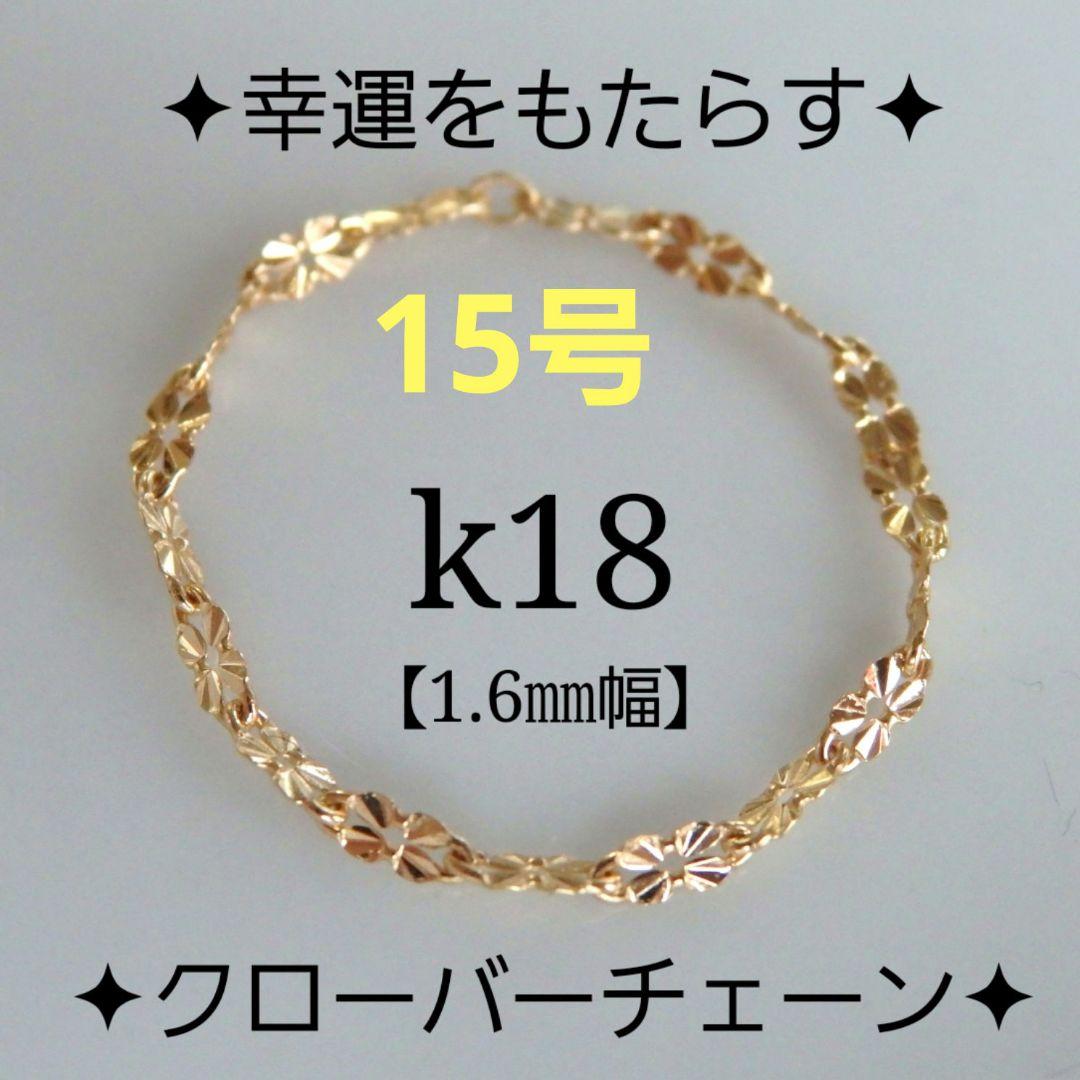 ありがとうございます♡ご縁に感謝♡専用　k18リング　チェーンリング