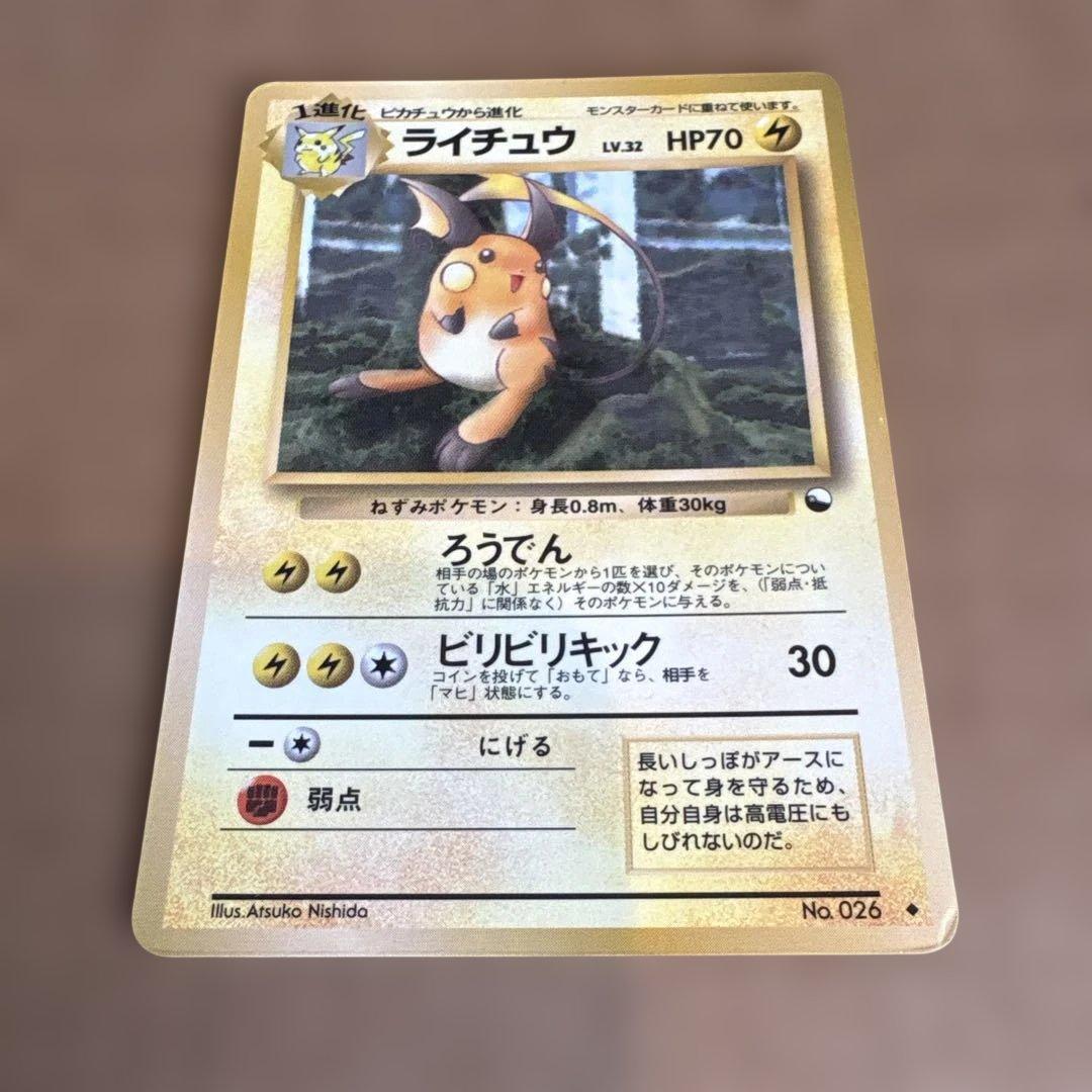 ライチュウ lv.32 026 旧裏 ポケモンカード - メルカリ
