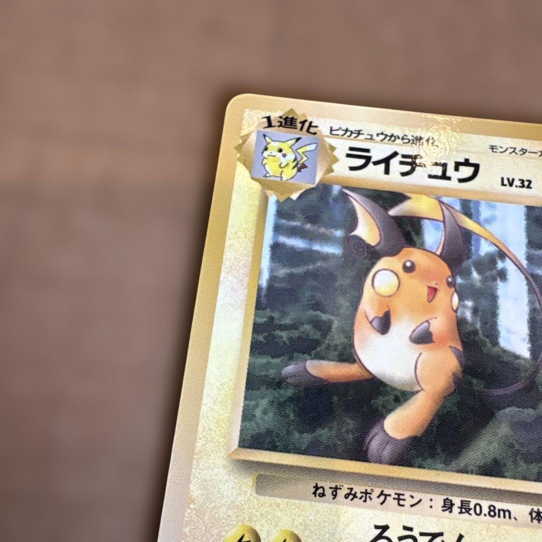 ライチュウ lv.32 026 旧裏 ポケモンカード - メルカリ