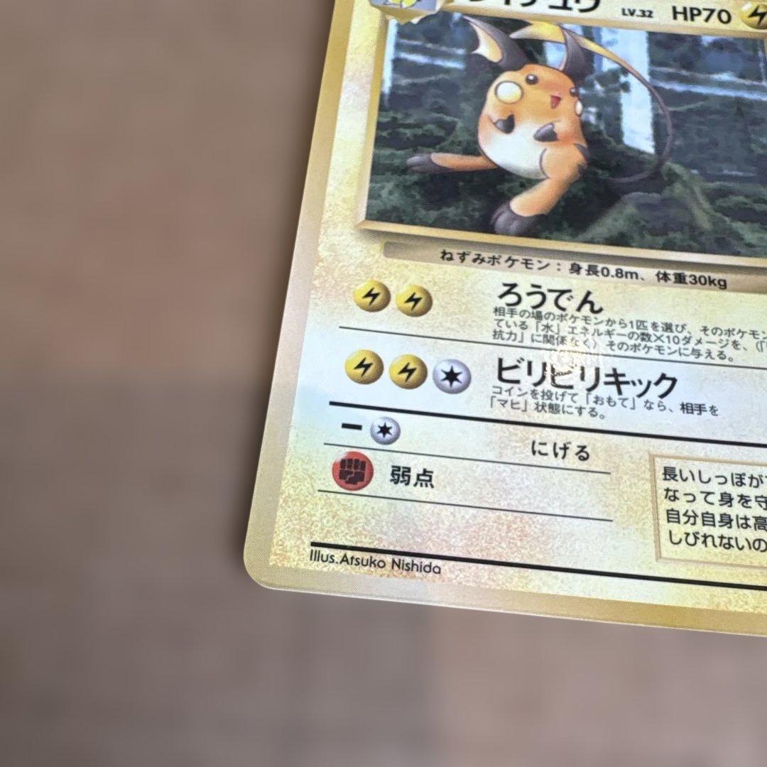 ライチュウ lv.32 026 旧裏 ポケモンカード - メルカリ