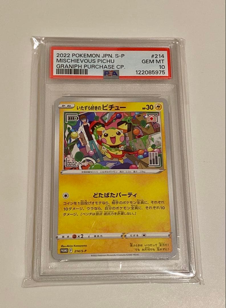 PSA10 いたずら好きのピチュー　プロモ ポケモンカードゲーム PSA10 いたずら好きのピチュー プロモ 214/S-P