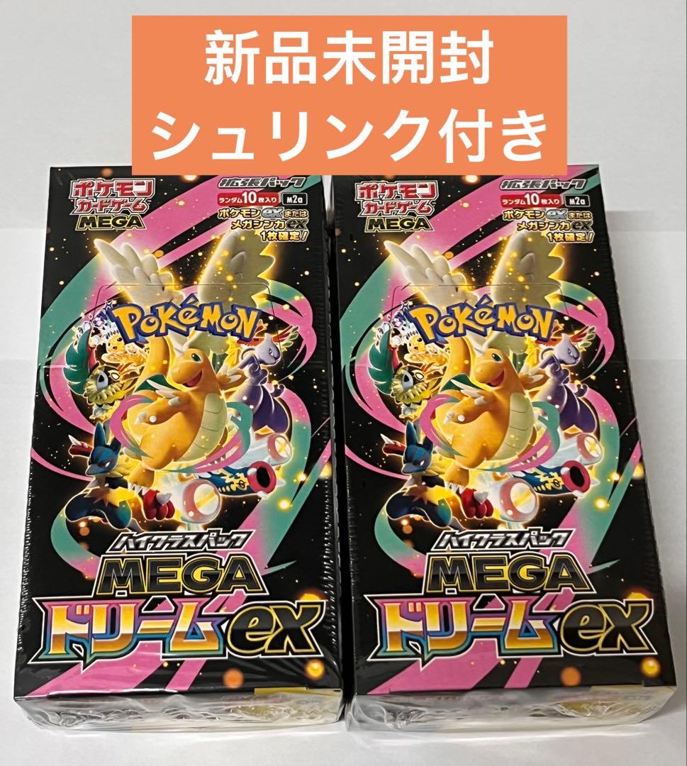 ポケモンカード MEGAドリームex 2BOX 未開封 シュリンク付き未開封