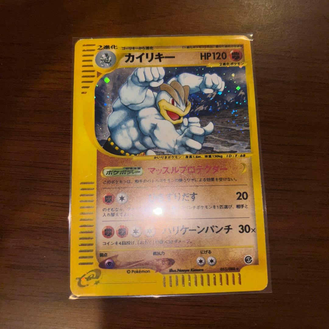 カイリキー カードe 053