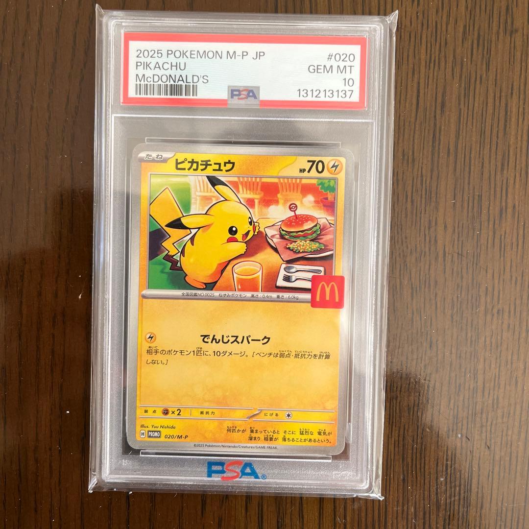 2025年 マクドナルド ピカチュウ #020 PSA 10