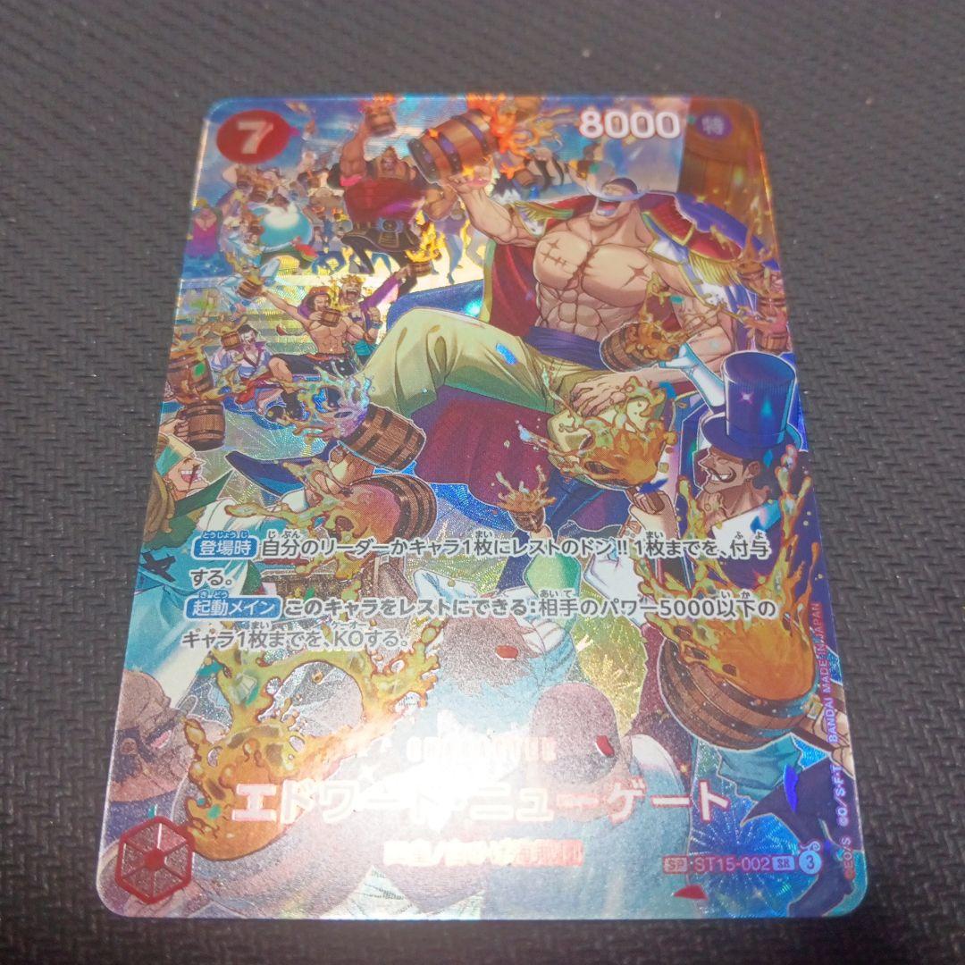 エドワードニューゲート　sp st15-002 エドワード・ニューゲート(ST15-002) | SR | ドラゴンスター | ONE