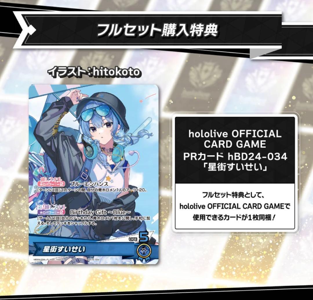 ホロカ プロモ 星街すいせい 誕生日&7周年記念 - メルカリ