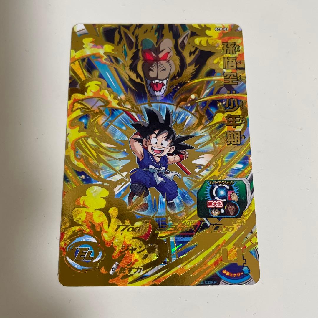 スーパードラゴンボールヒーローズ GCP-01 台湾版 孫悟空 少年期