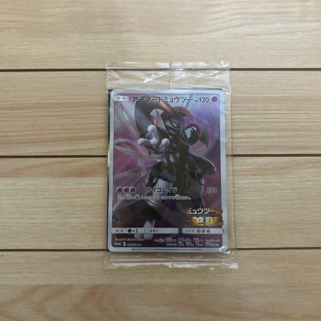 kein様　ポケモンカード アーマードミュウツー 他 3枚セット 61JZuWDnRML._AC_UF350,