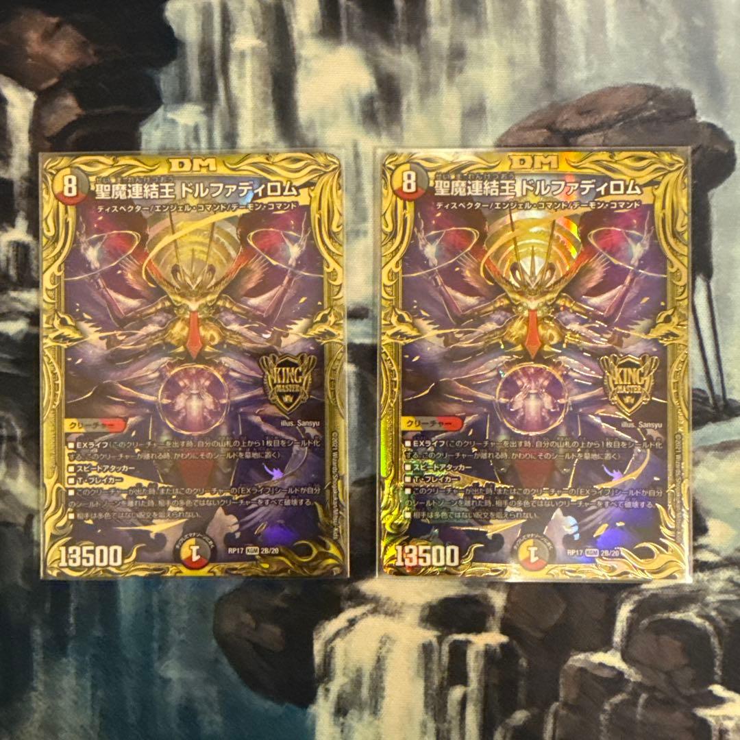 聖魔連結王ドルファディロム　B 2枚