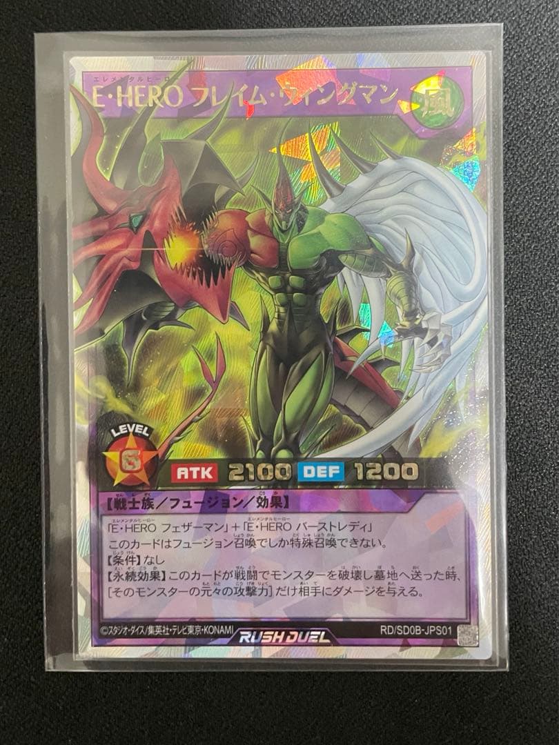 フレイム・ウィングマン オーバーラッシュレア