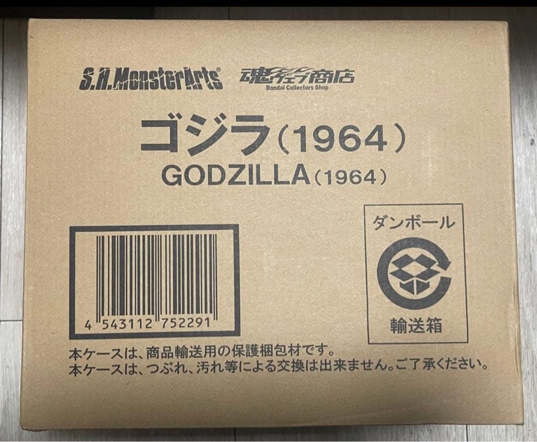 未開封品 S.H.MonsterArts ゴジラ (1964)
