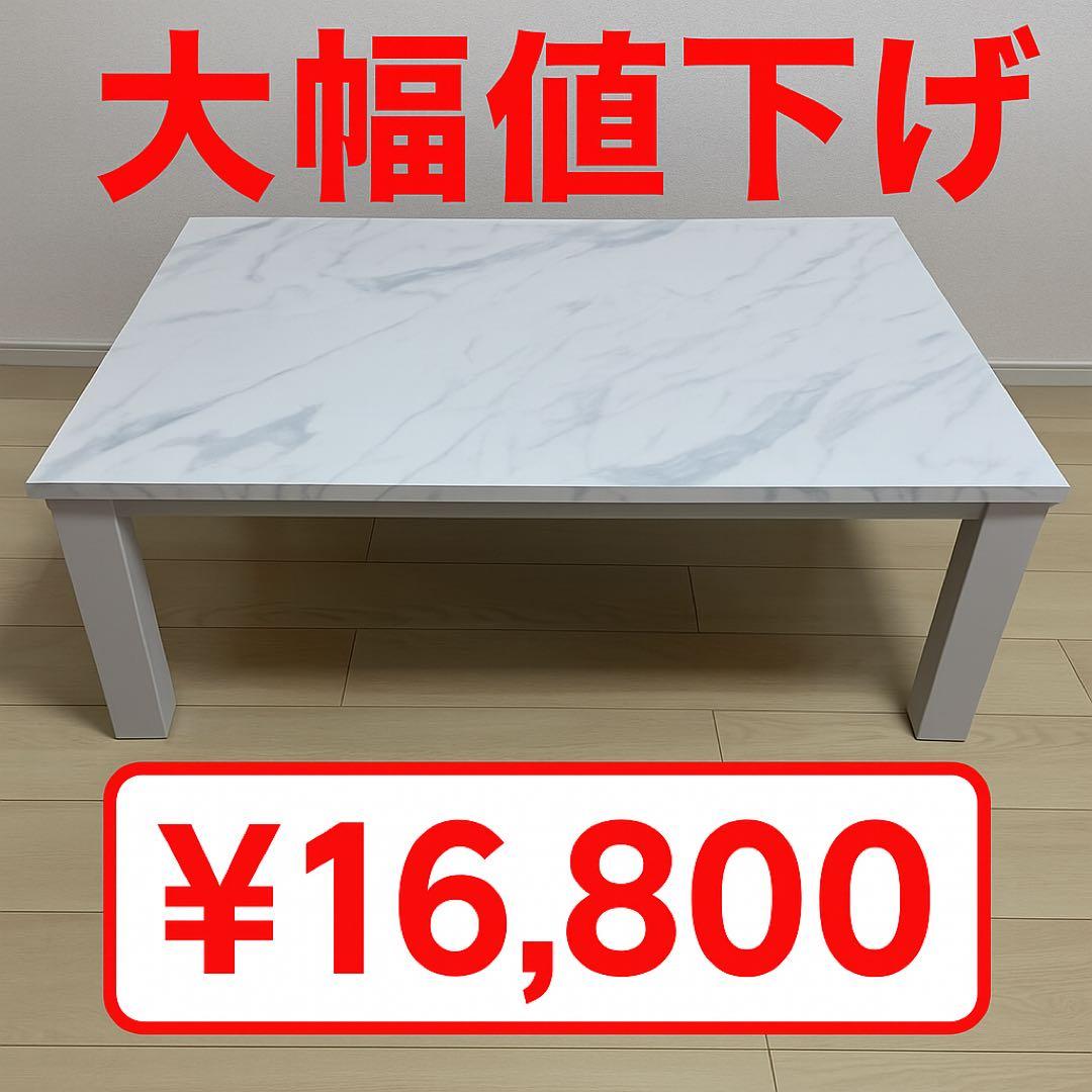 【美品】ニトリこたつテーブルLM23105WH大理石調ホワイトたのメル便対応 美品】ニトリこたつテーブルLM23105WH大理石調ホワイトたのメル便対応