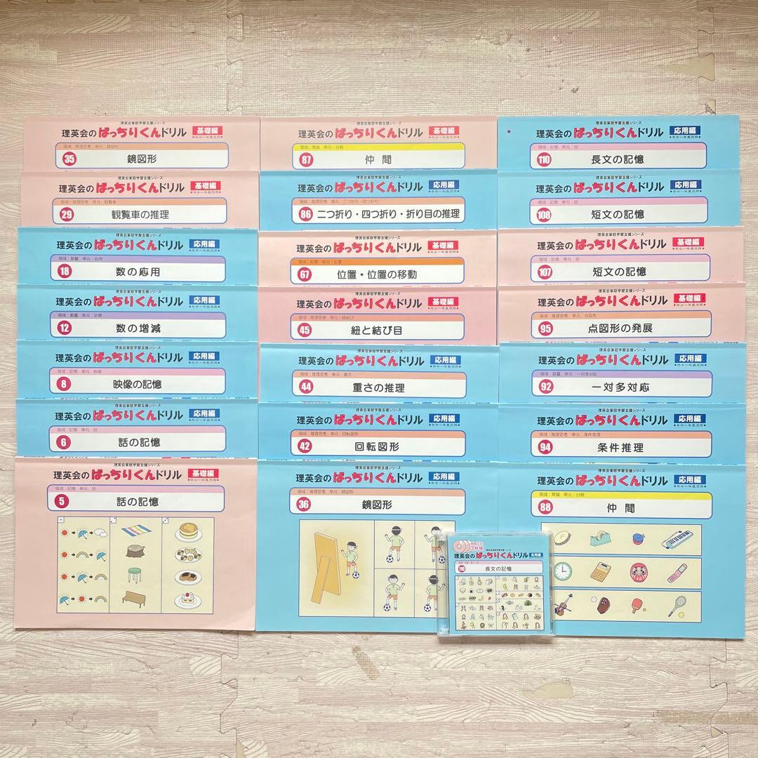 理英会ばっちりくんドリル お受験必須科目セット おまけ付き