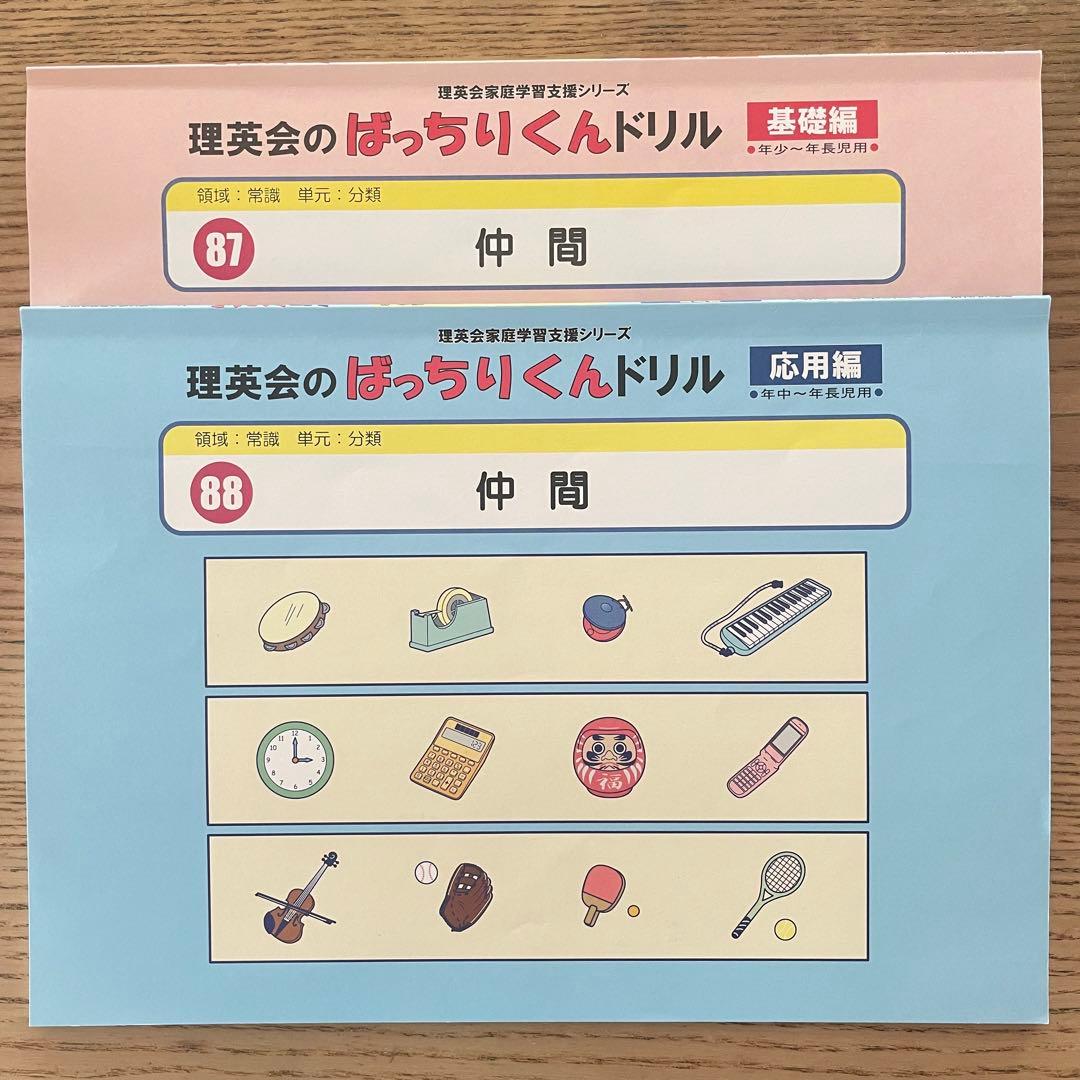 理英会ばっちりくんドリル お受験必須科目セット おまけ付き