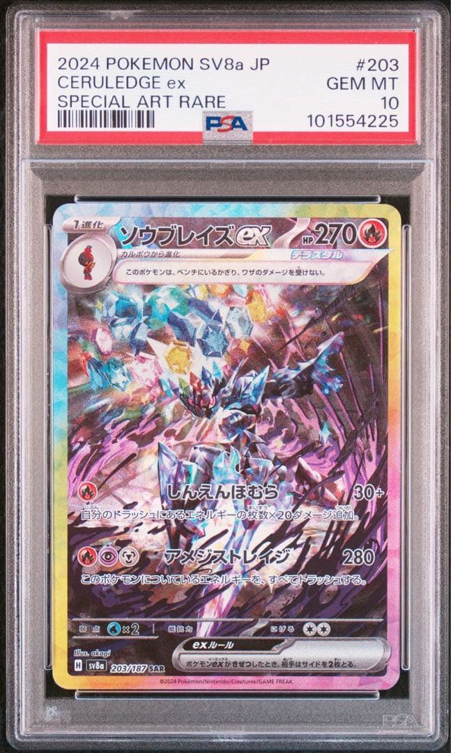 ソウブレイズex sar psa10 - メルカリ