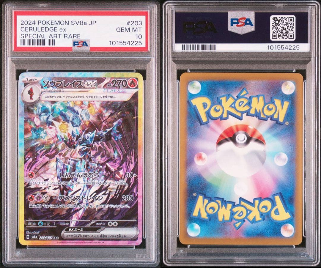 ソウブレイズex sar psa10 - メルカリ