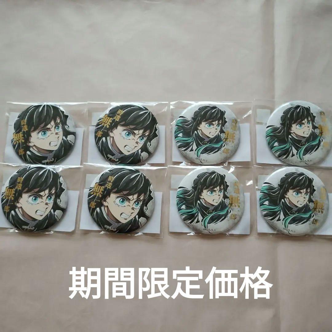 鬼滅の刃 コミケ エンドロール くじ 無一郎 缶バッジ 鬼滅の刃 コミケ WEBSHOPくじ 箔押し缶バッジ 5個 セット 無一郎