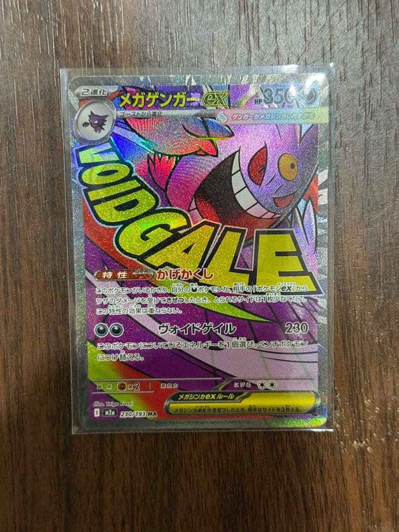 メガゲンガーex MA 中国版エラーカード - メルカリ