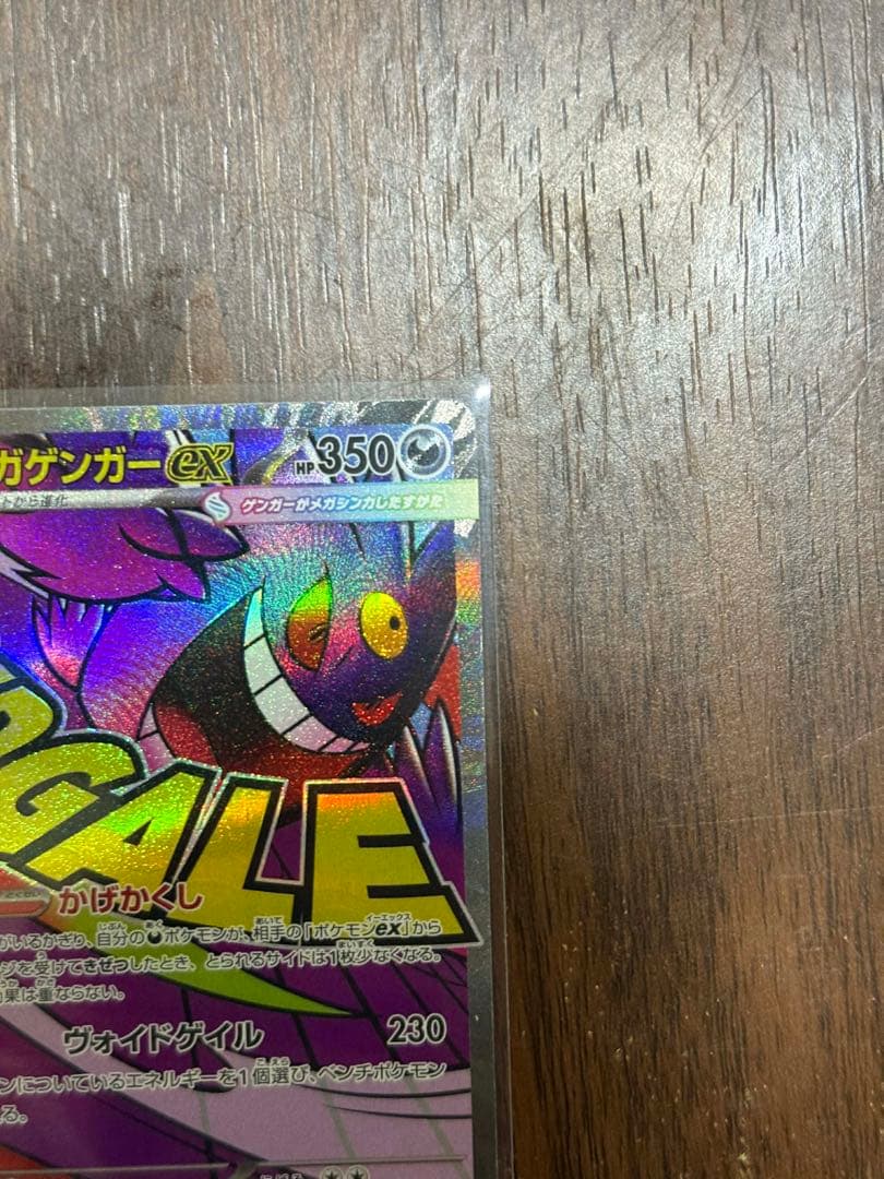 メガゲンガーex MA 中国版エラーカード - メルカリ