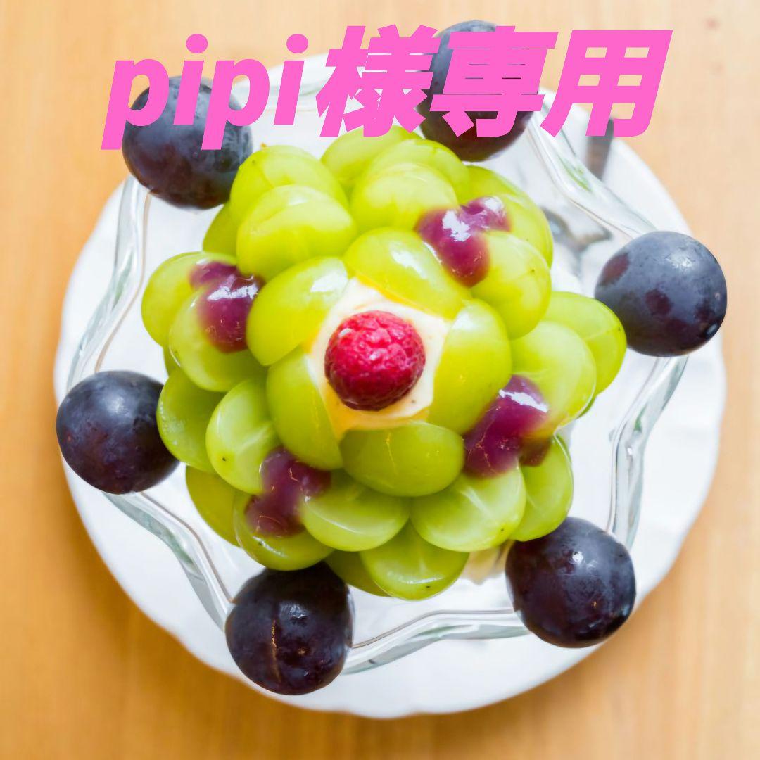 フェイスクリーム pipi