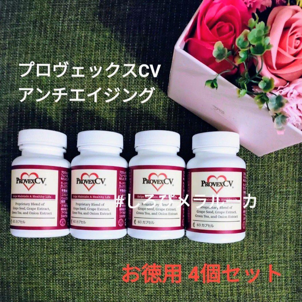 新品 メラルーカ プロヴェックスCV アンチエイジング ダイエットサプリ 4個