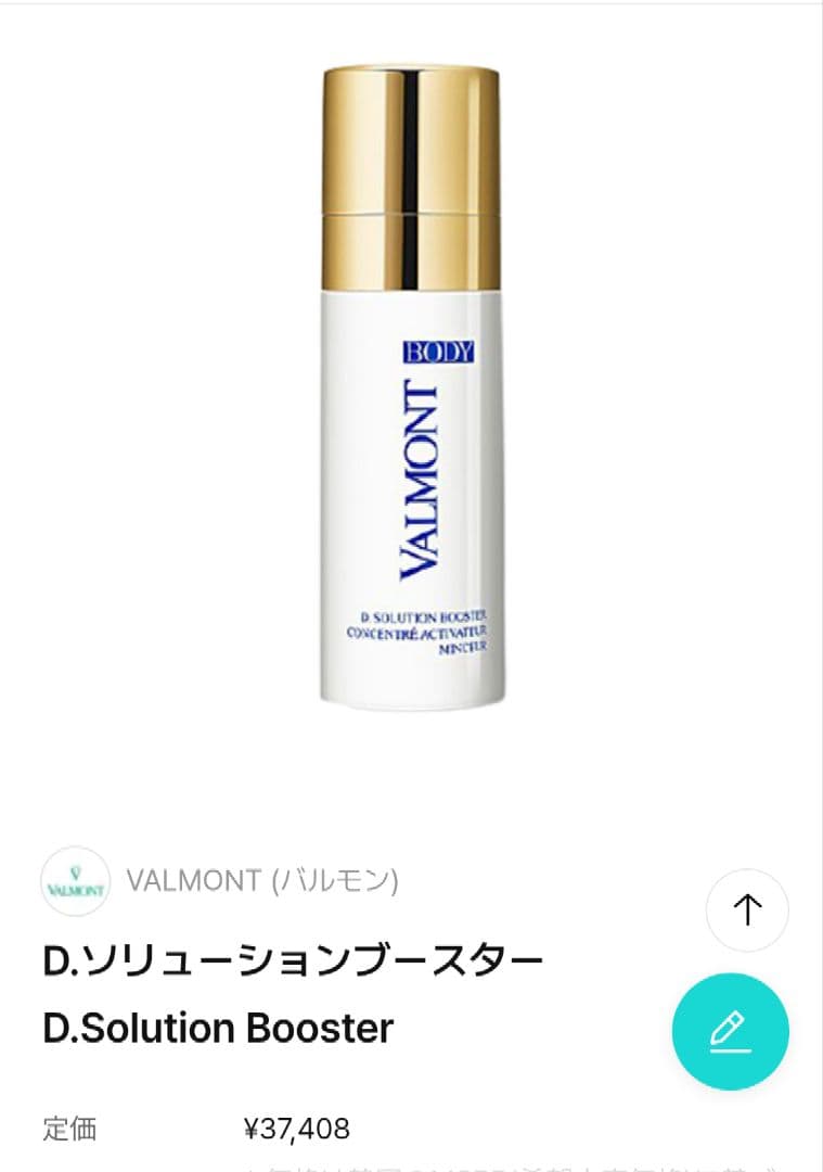 VALMONT D.ソリューションブースター