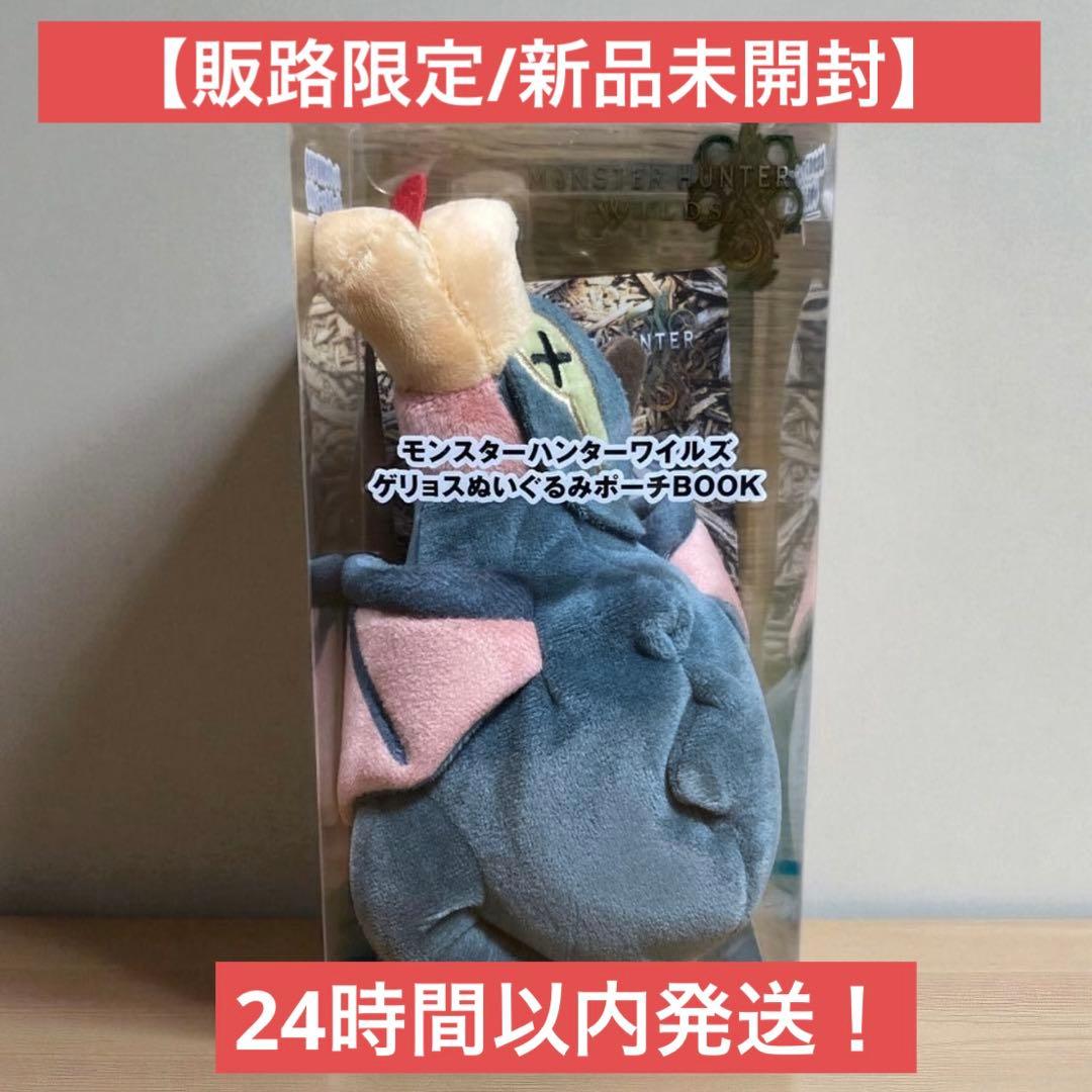 モンスターハンターワイルズ モンハン ゲリョスぬいぐるみポーチ