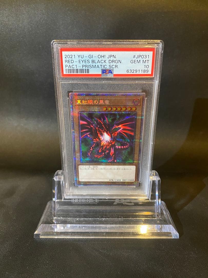 真紅眼の黒竜 プリズマ psa10 - メルカリ