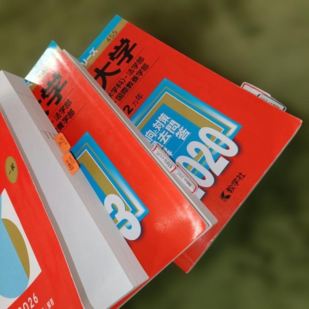 南山大学 赤本 一般入試 全学統一入試 9冊 - メルカリ