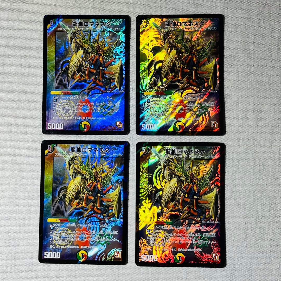龍仙ロマネスク　初期枠　デュエマクラシック　プレイ用　4枚