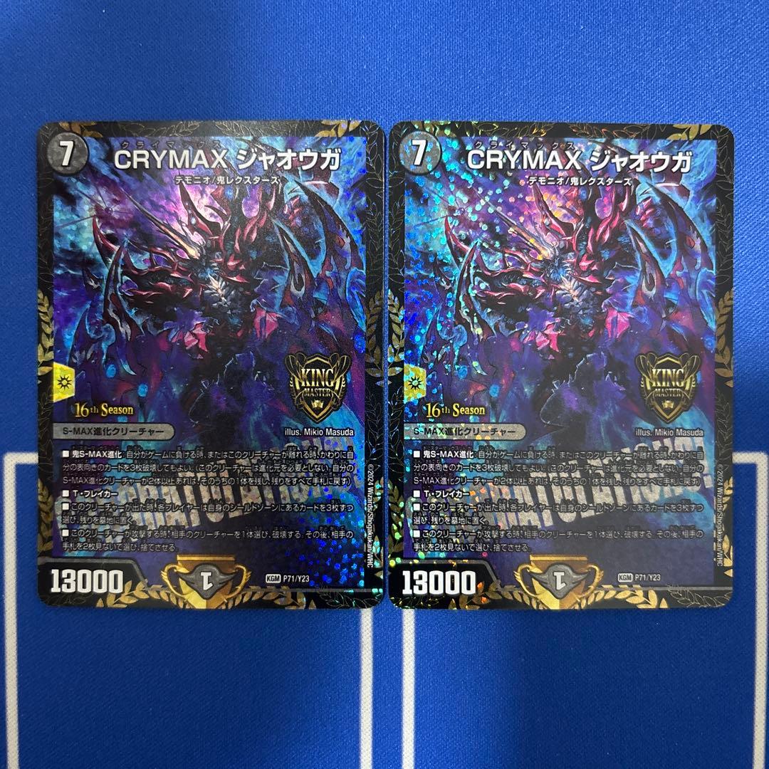デュエルマスターズ クライマックスジャオウガ CRYMAXジャオウガ プロモ