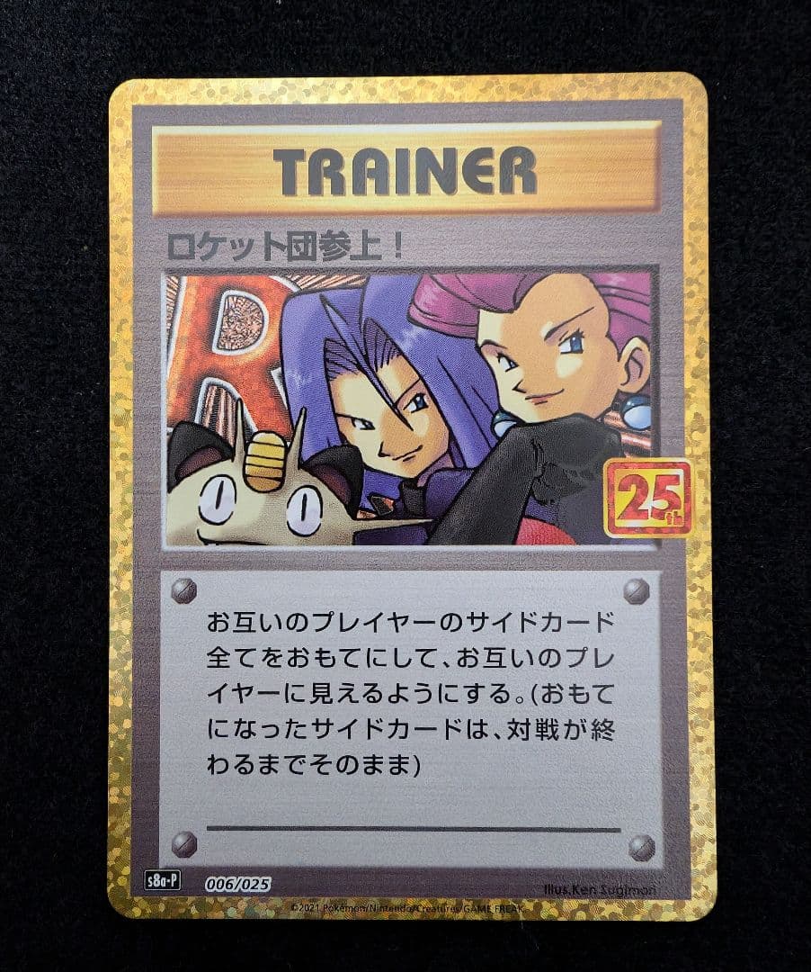 ポケモンカード ロケット団参上 25th プロモ - メルカリ