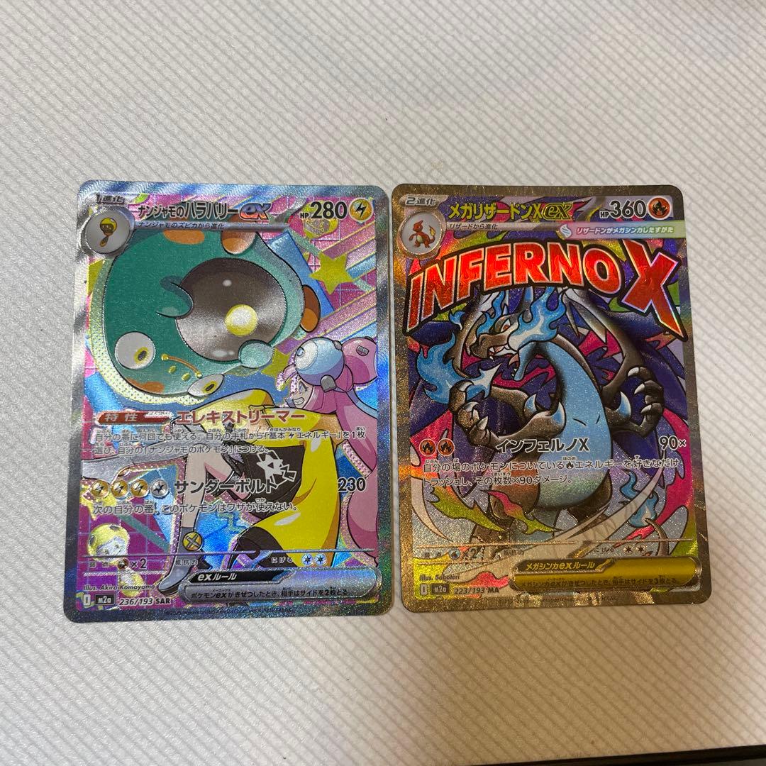 ナンジャモのハラバリーとメガリザードンのセット ポケットモンスター メガリザードンX＆メガリザードンY | メガホビ