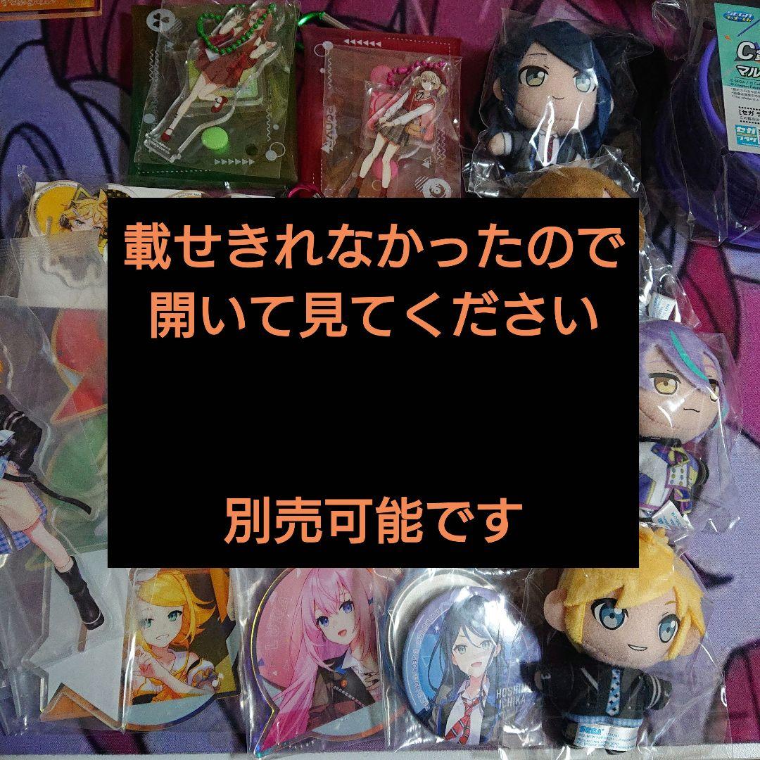 プロセカ 別売可 個人価格 大幅値下げ中