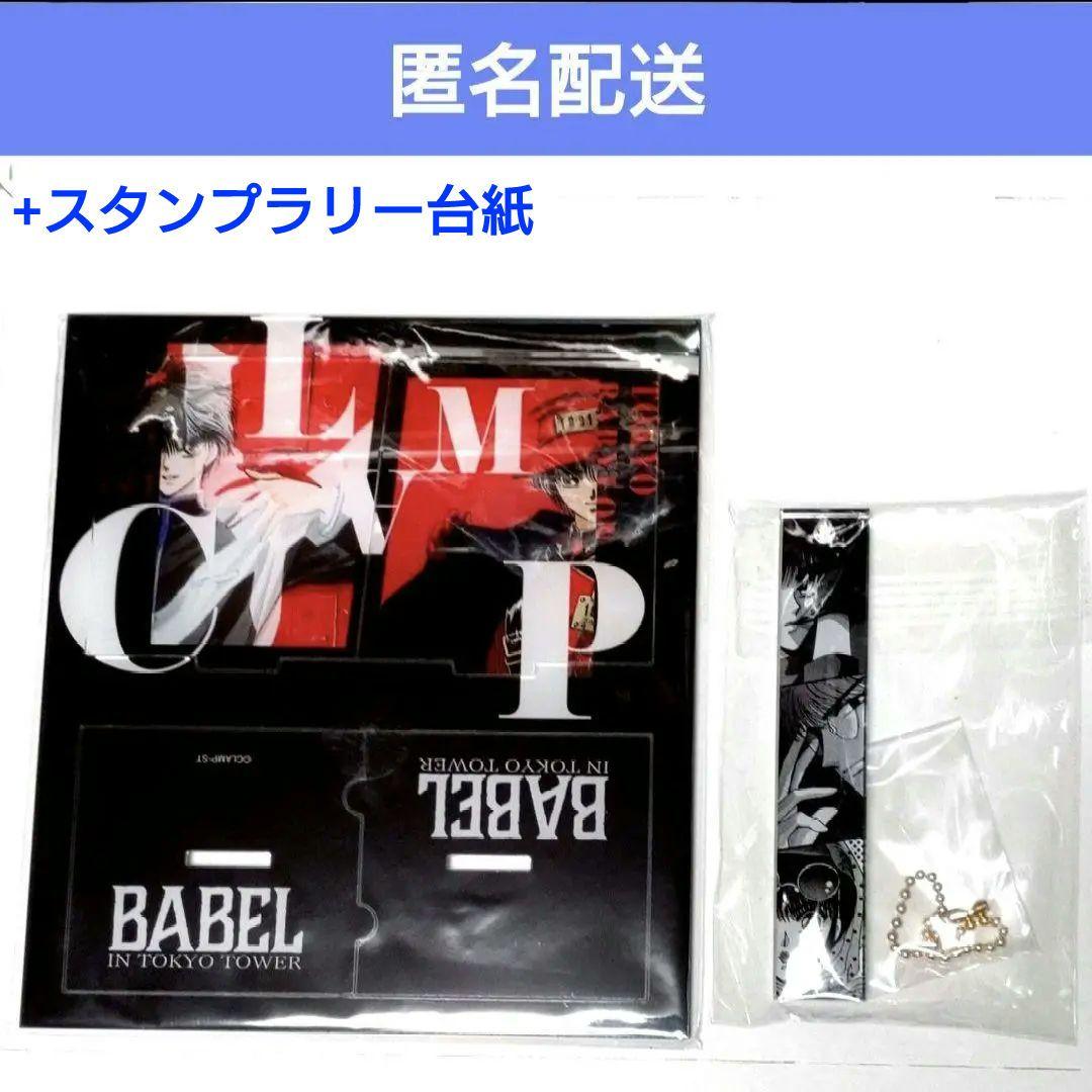 CLAMP 東京BABYLON Ｘ 東京タワー BABEL アクスタ アクキー
