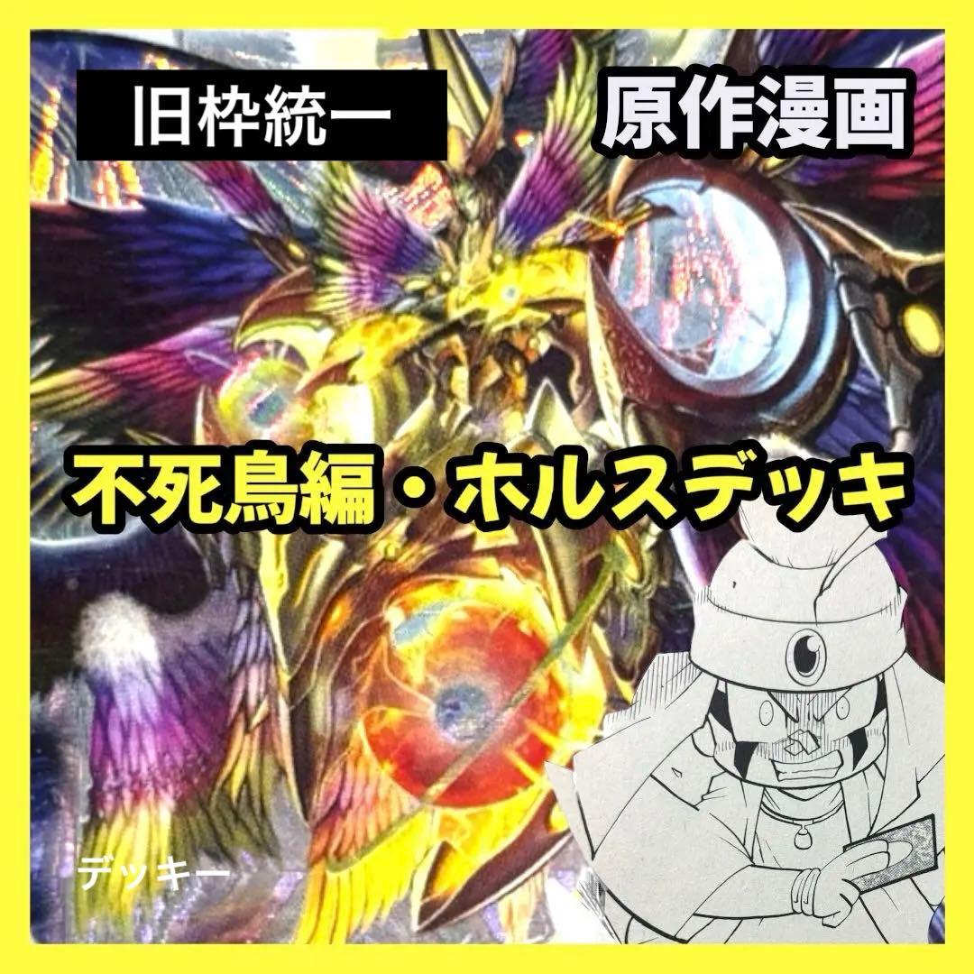 デュエルマスターズ クラシックデッキ【旧枠統一】No.340 不死鳥編ホルス 旧枠総合デュエマ』(不死鳥編)をやりませんか？｜しきいのあかざわ