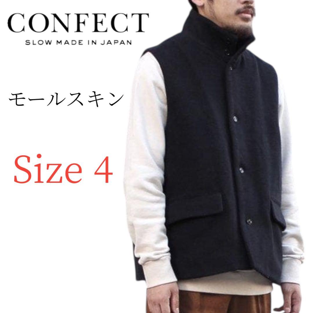 【美品】CONFECT ダブルクロスモールスキンハイネックベスト ダークネイビー