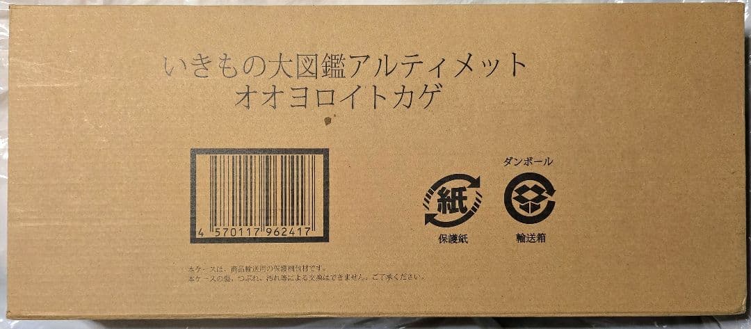輸送箱未開封 いきもの大図鑑アルティメット オオヨロイトカゲ - メルカリ