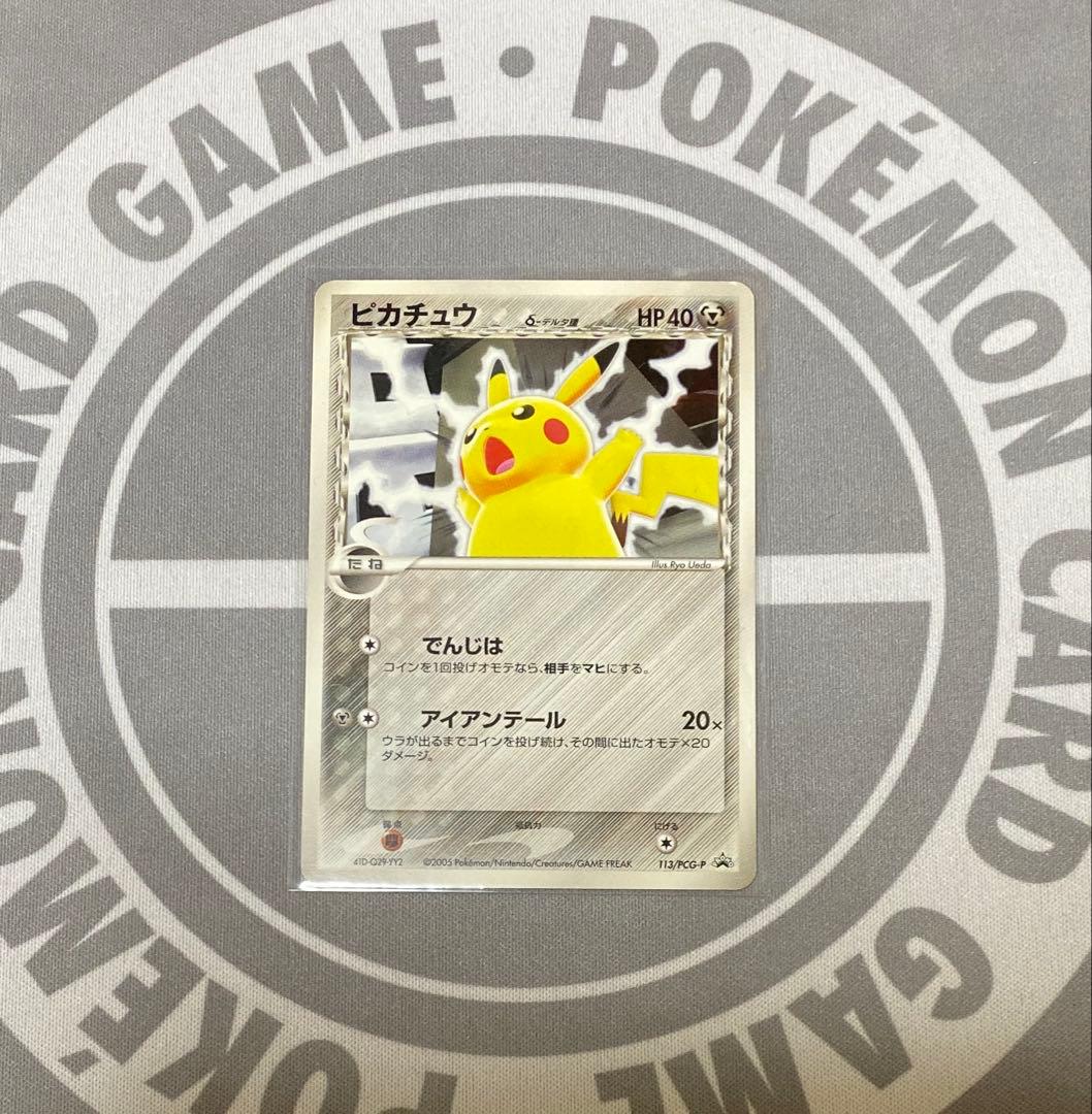δ種ピカチュウ(113/PCG-P) 表右上、左下白カケ有り