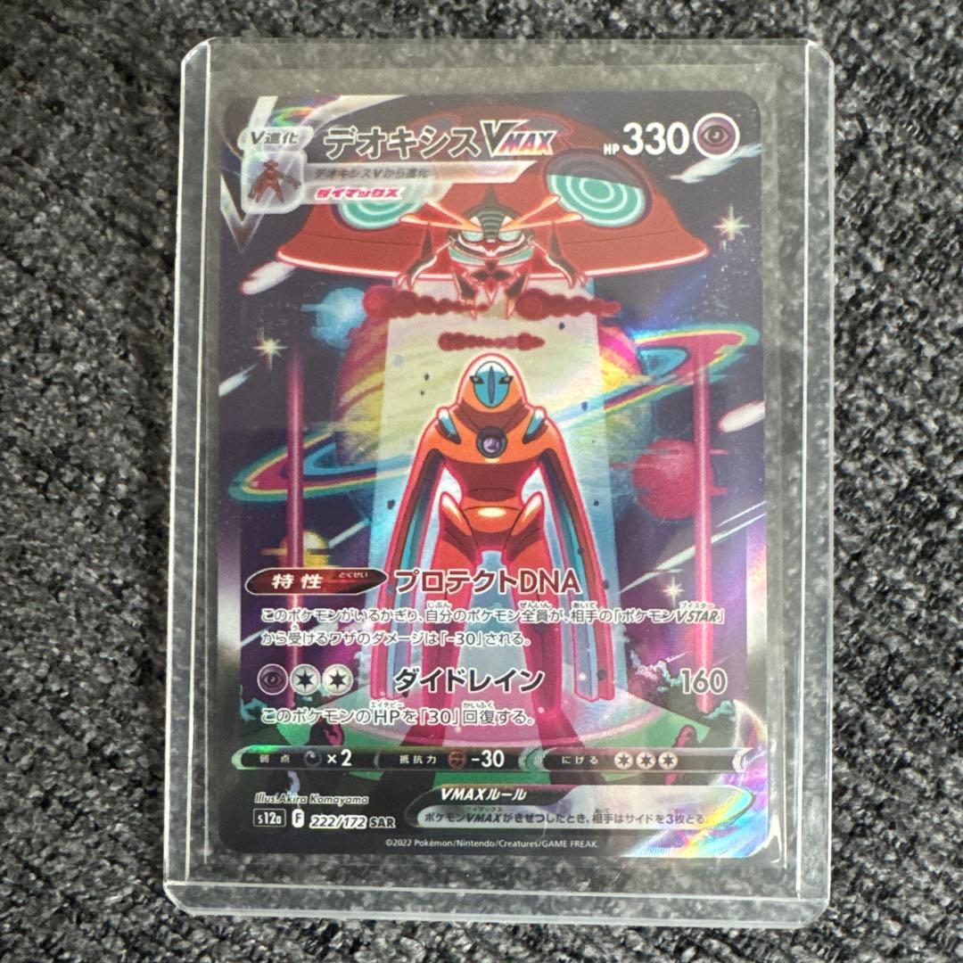デオキシスVMAX SAR S12a VSTARユニバース 222/172 - メルカリ