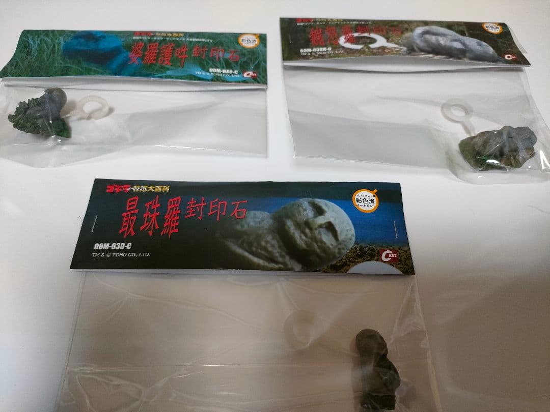 ゴジラ　オーナメント　特撮大百科　封印石　3個セット　バラゴン　モスラ　モスラ