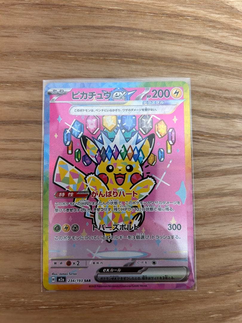 ピカチュウ EX 雷タイプ 200HP SR