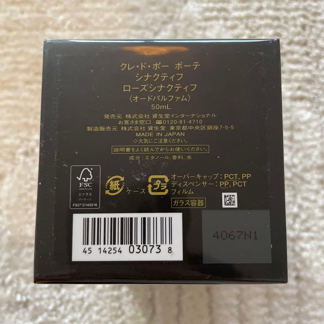 新品未開封 クレドポーボーテ シナクティフ ローズシナクティフ