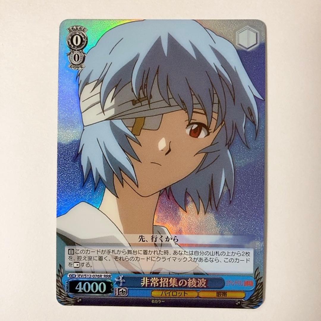 ヴァイスシュヴァルツ エヴァンゲリオン 非常招集の綾波 RRR - メルカリ