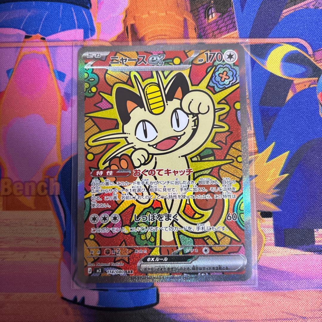 ポケモンカード ムニキスゼロ ニャースex SAR1枚