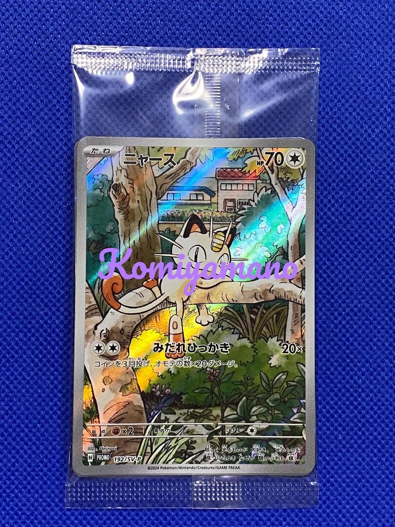 ポケモン ニャース プロモ 192/SV-P Meowth PROMO 未開封 - メルカリ